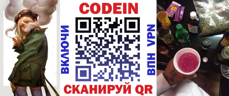 Codein напиток Lean (лин)  Купить закладки  Волжск 